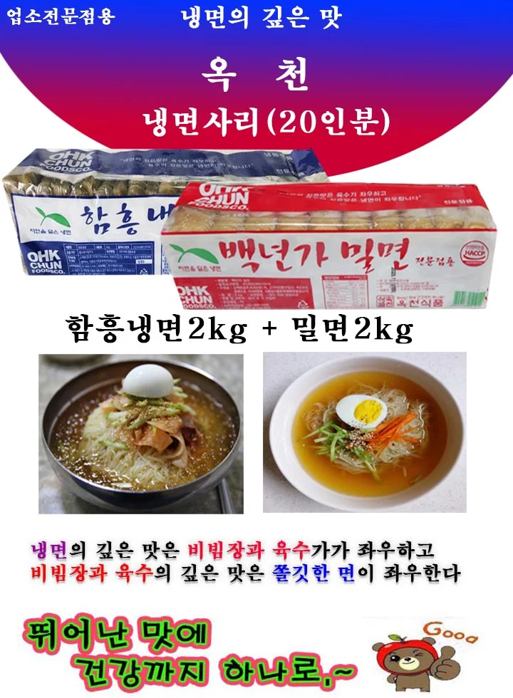 함흥냉면2kg+밀면2kg (냉면사리20인분) 상세1