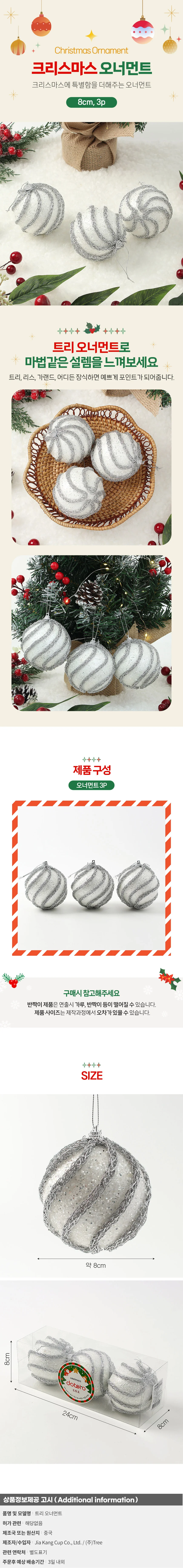 실버화이트 글리터 장식볼 3p(8cm) (샤이닝캐슬) 상세1