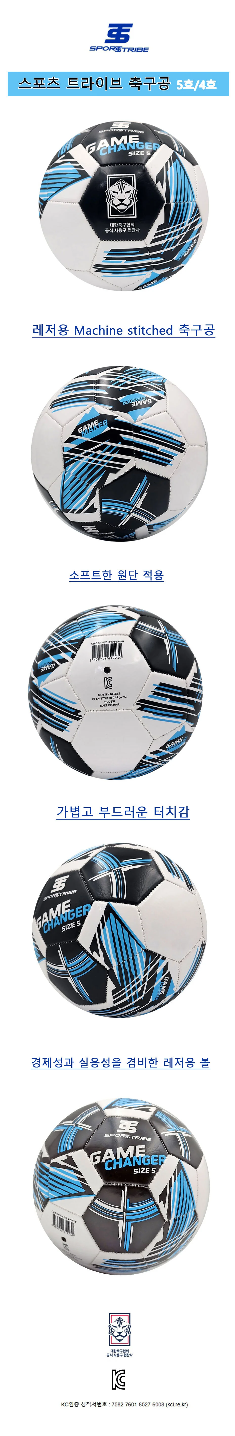 스포츠 트라이브 축구공 5호 4호 상세2
