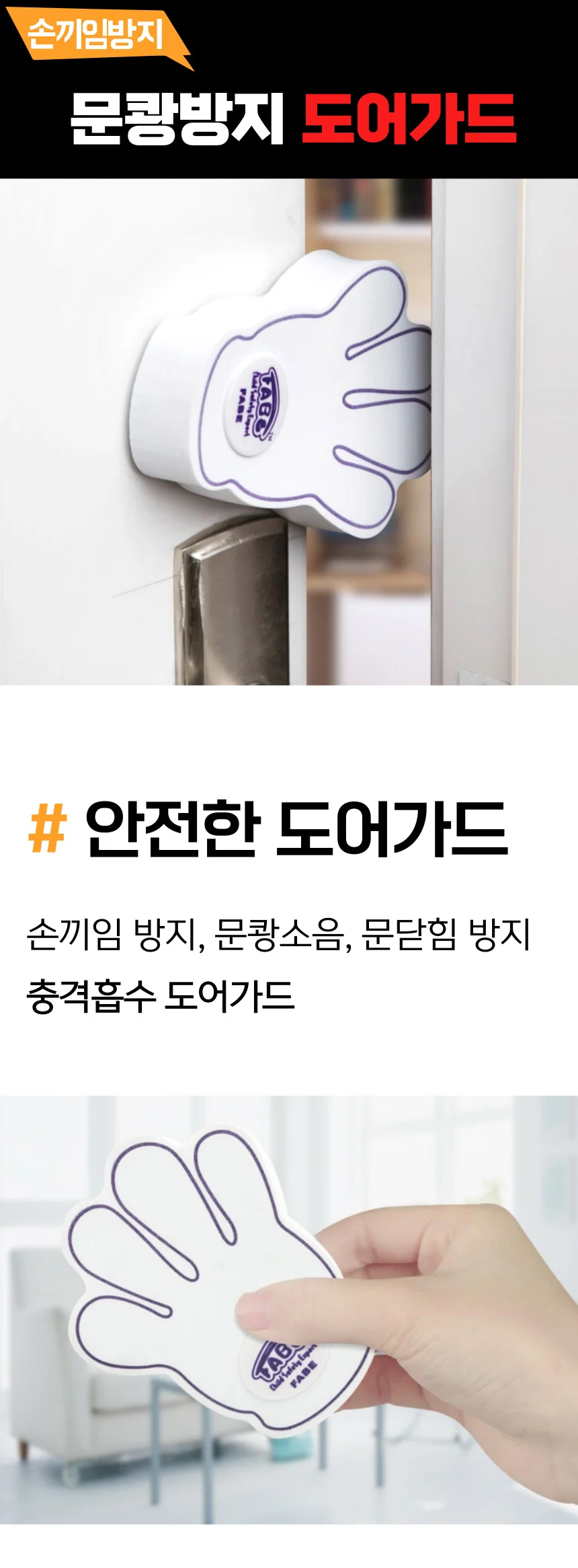 손끼임 문쾅 방지 문닫힘 도어 방문 스토퍼 쿠션 상세1