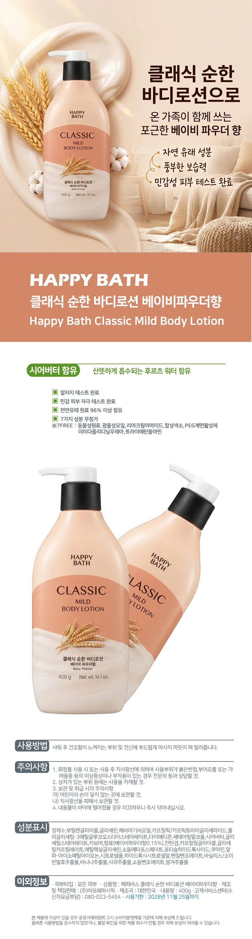 해피바스 클래식 순한 바디로션 베이비파우더향 400g X 3개 상세1