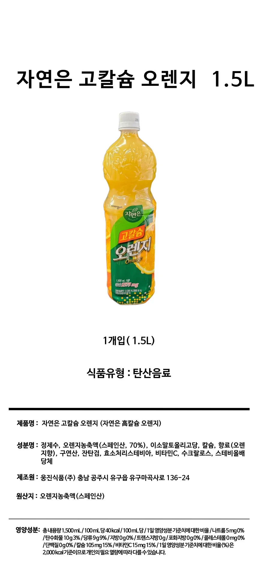 오렌지 쥬스 1.5L 12개입 과일쥬스 과일주스 오렌지쥬스 상세1