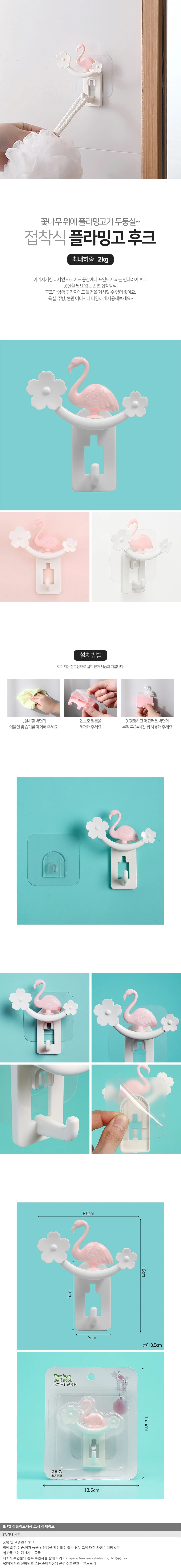 접착식 플라밍고 후크(화이트) 인테리어 벽걸이후크 상세1