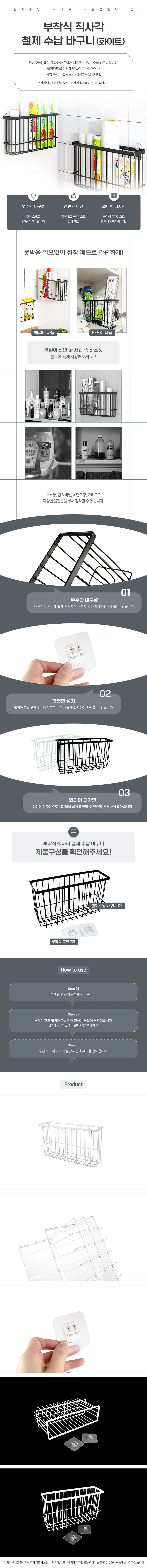 부착식 직사각 철제 수납 바구니 화이트 상세1
