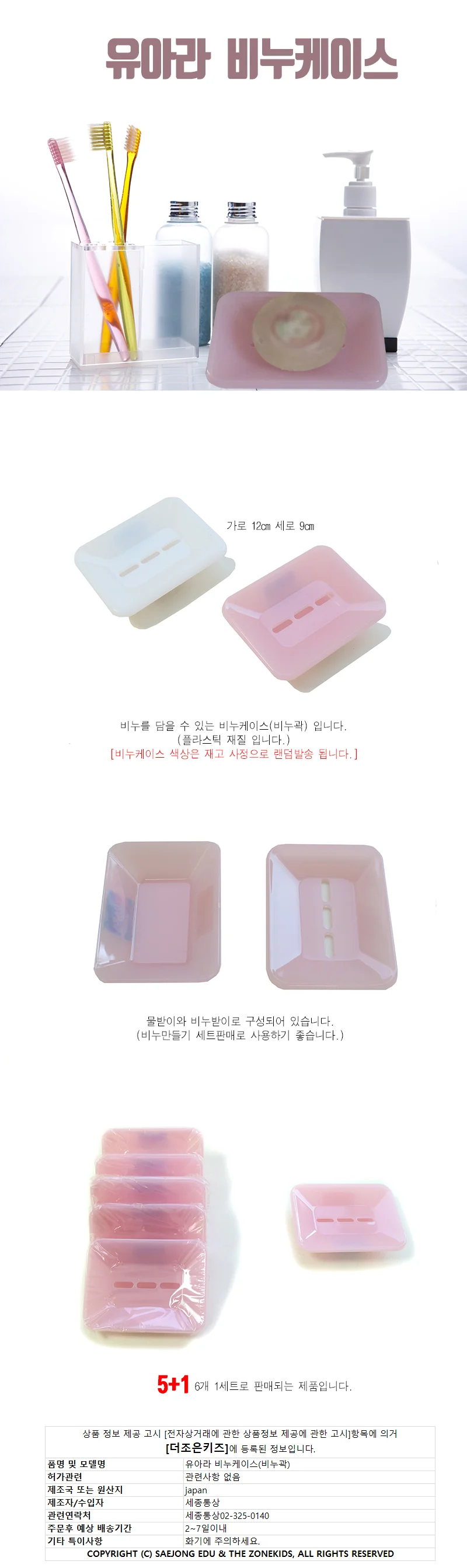 (6개)유아라 비누케이스(비누곽) 상세1