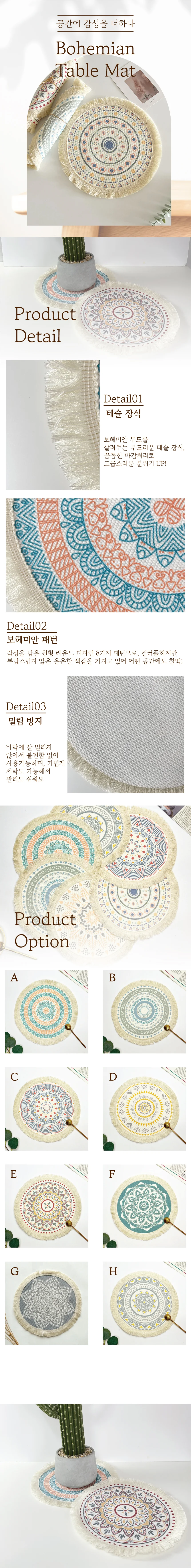 원형 식탁 매트 테이블 깔개 핸드메이드 보헤미안 인테리어 북유럽 다이닝 주방 상세1