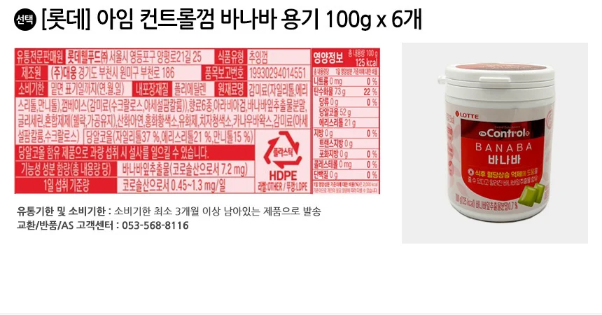 롯데 아임 컨트롤껌 바나바 용기 100g x 6개 상세2