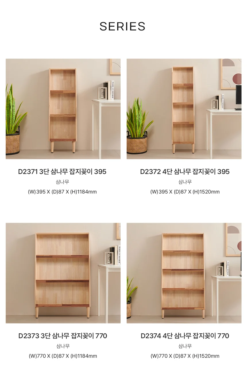 디포랙 4단 삼나무 잡지꽂이 395 상세5
