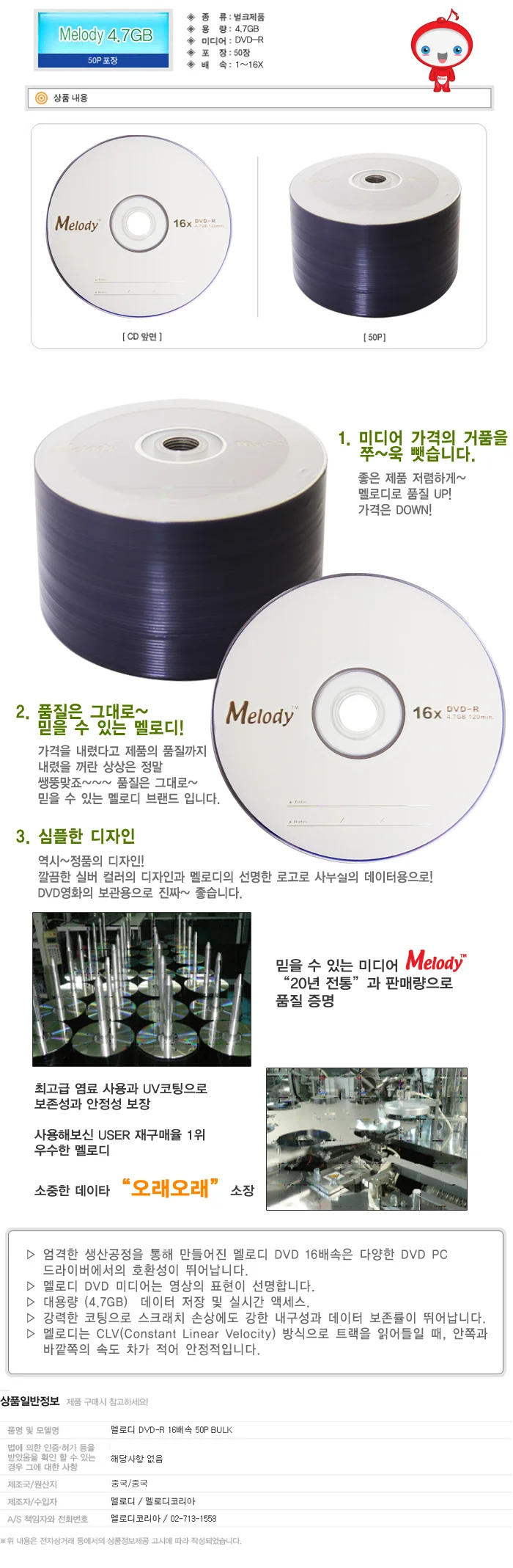 (멜로디)DVD-R 16배속 50P BULK 상세1