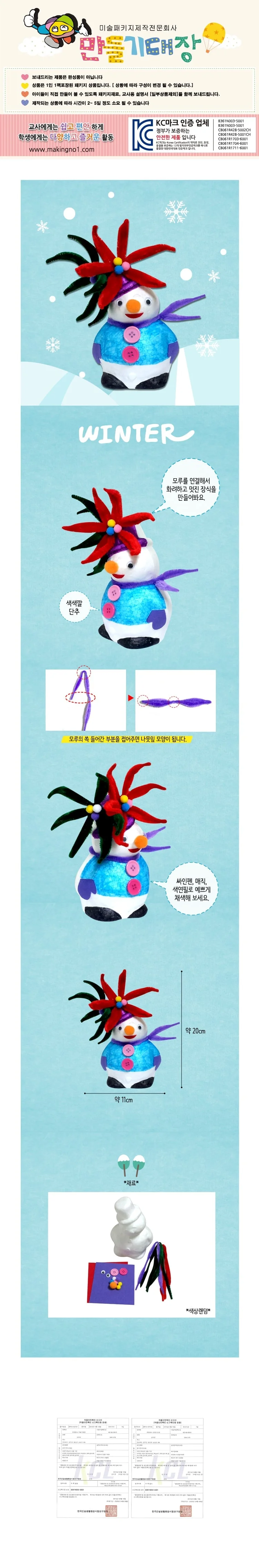 눈사람 모루 공예 미술체험 창의미술교재 상세이미지