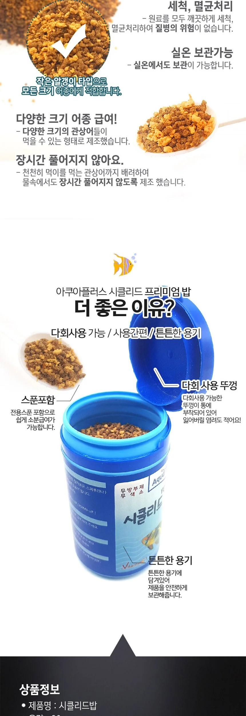 시클리드 프리미엄밥 90g 관상어 고급사료 상세5