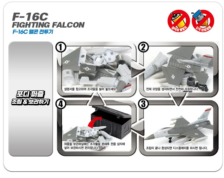 아카데미 F-16C 팰콘 전투기 4D 프라모델 퍼즐 조립 상세3