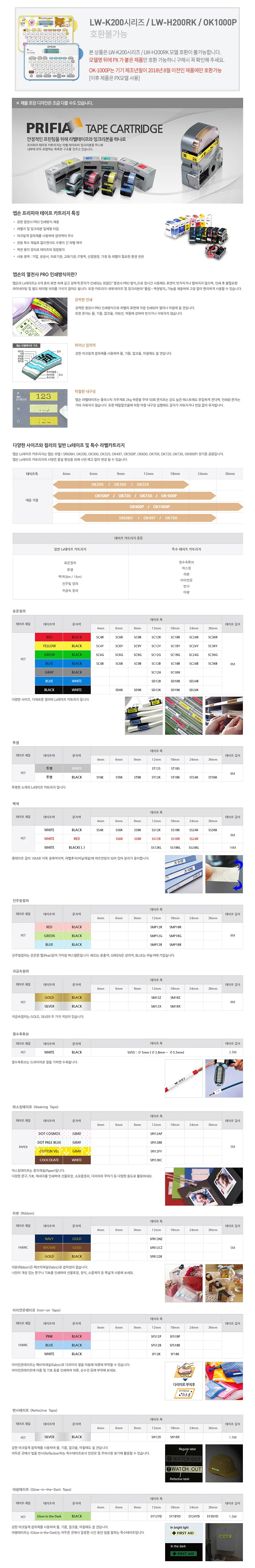 엡손 라벨테이프 SFR12CZ 개 (1개입) 네임스티커 라벨지테이프 라벨기테이프 상세1