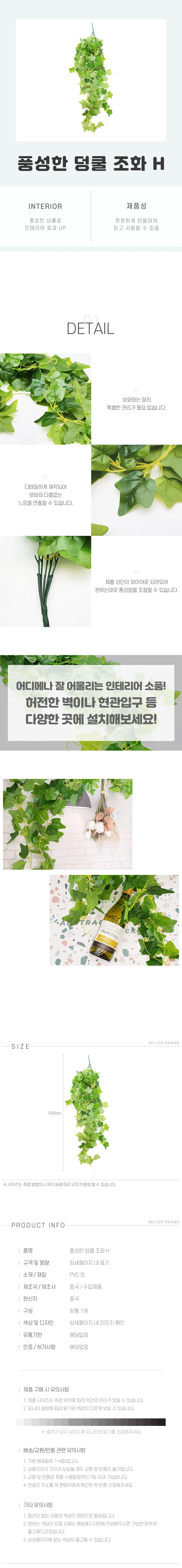 풍성한 덩쿨 조화 H 상세1