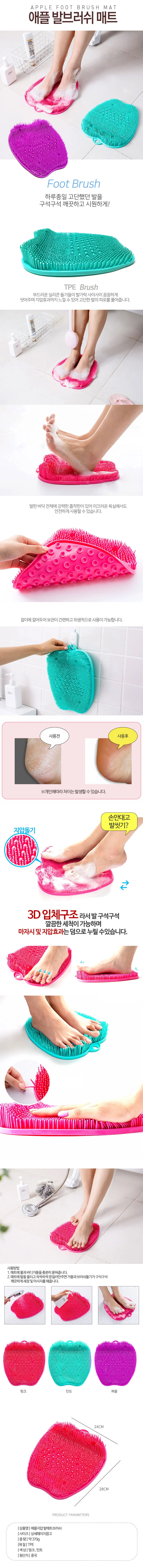 TPE 애플 발브러쉬 매트 발세척기 상세1