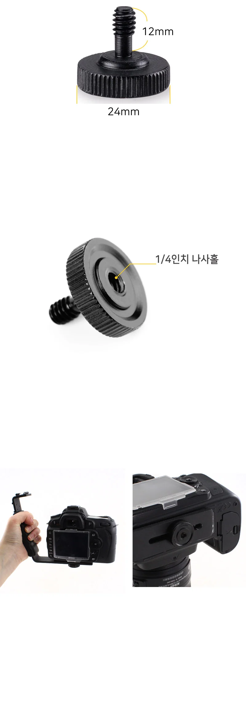 카메라 DSLR 1/4 나사 브라켓 고정 체결 볼트 스크류 상세3