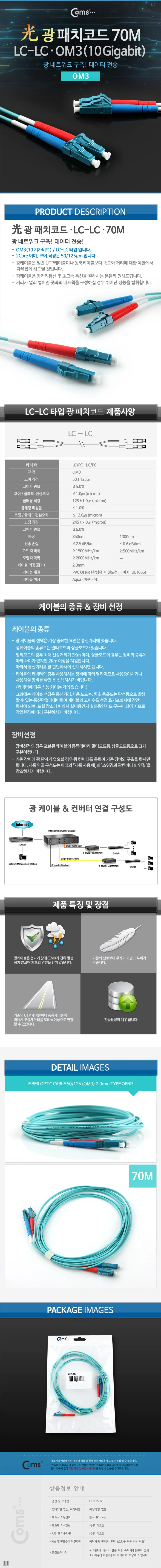 광패치코드 OM3 10G LC LC 70M 광케이블 데이터전송 상세3