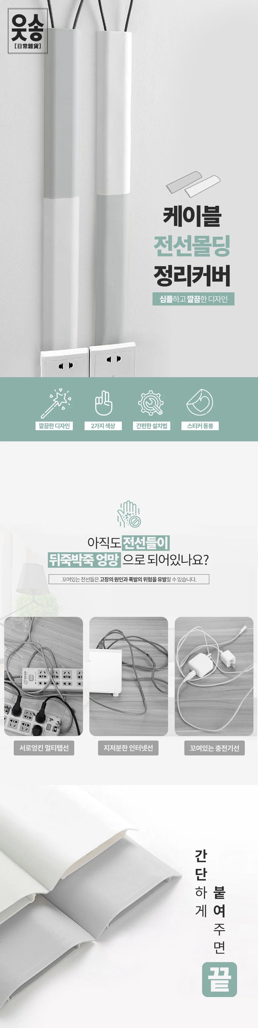 케이블 전선몰딩 정리 커버 상세2