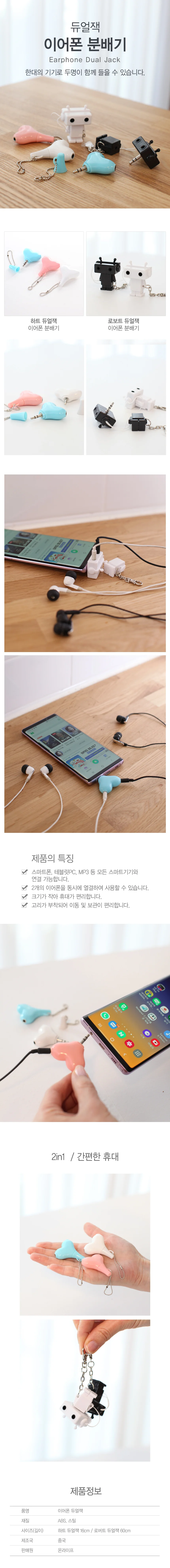 오디오젠더 이어폰젠더 변환잭 분배젠더 분배케이 상세1