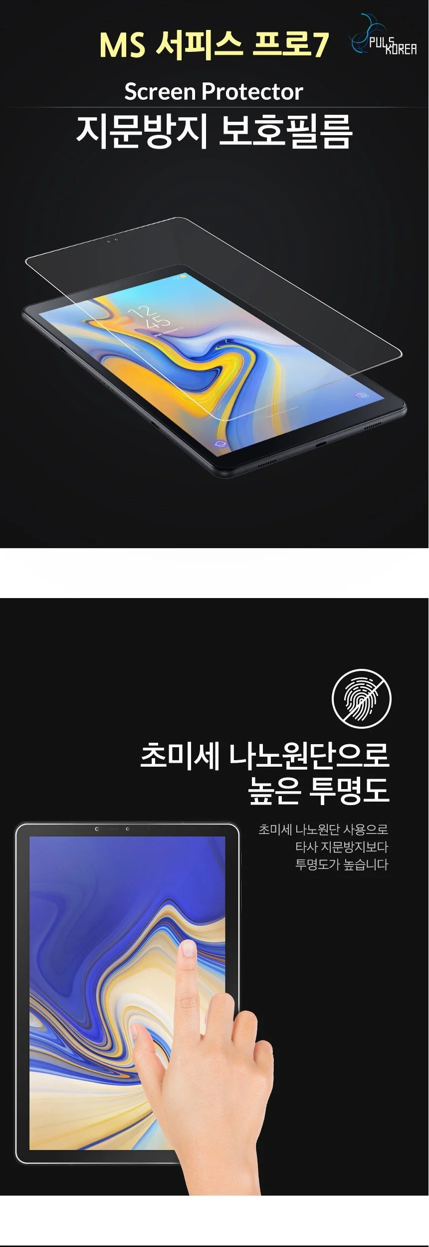 MS 서피스 프로7 지문방지 액정보호필름 2매 상세2