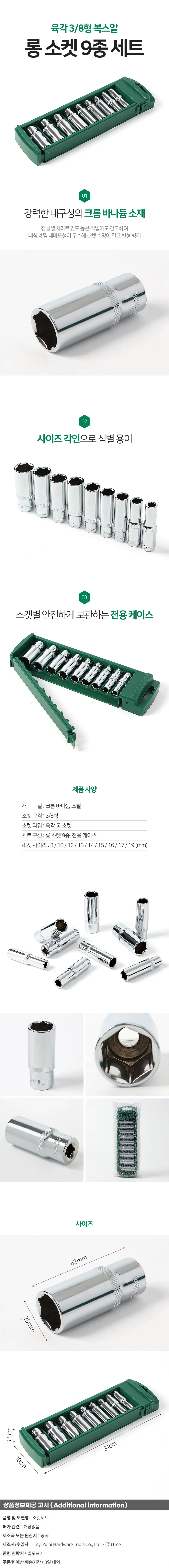 피스그린 3/8형 복스알 9종세트 롱 육각 핸드소켓 상세1