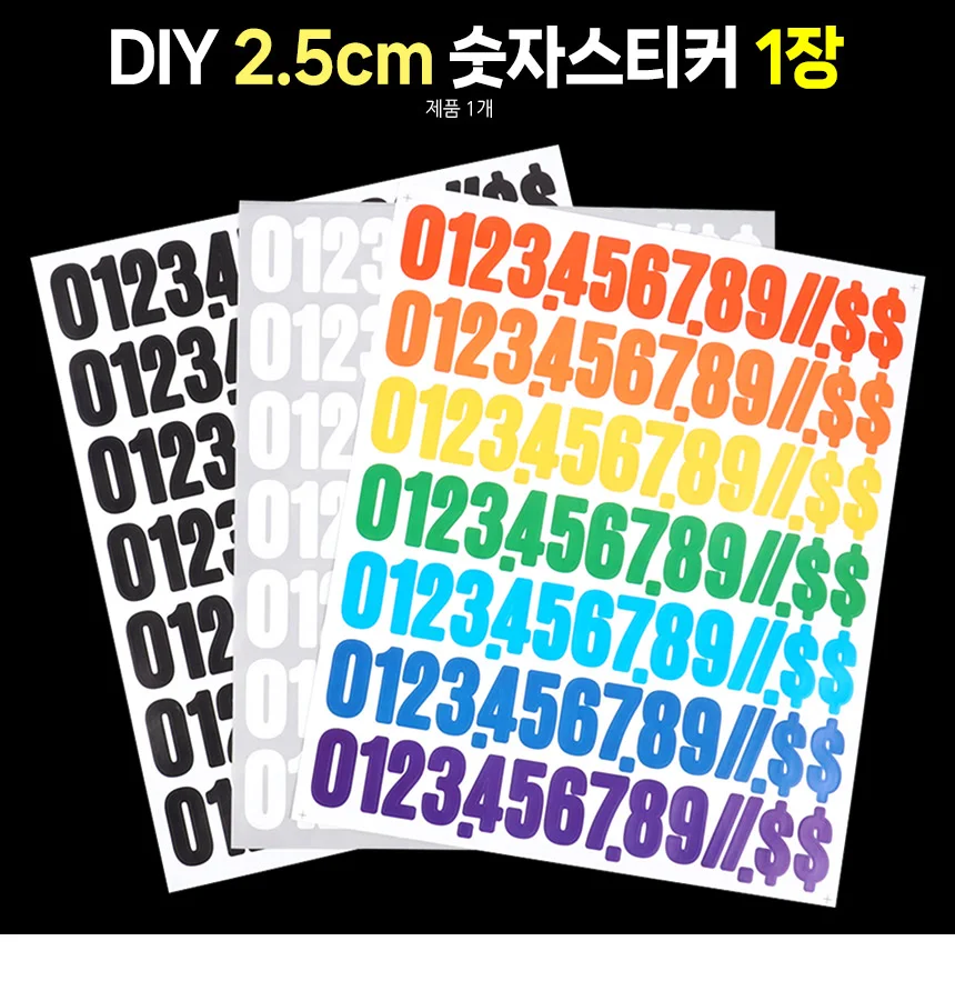 2.5cm 숫자 스티커 블랙 라벨 투명 번호 DIY 표시 화이트 데코 부착 상세1