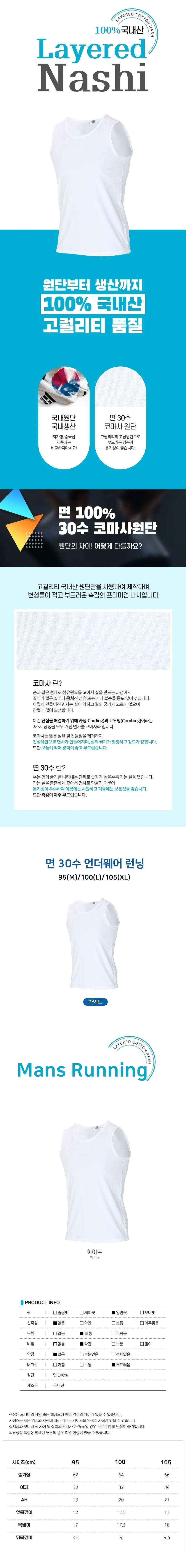남자 면 30 수 나시 런닝 상세1