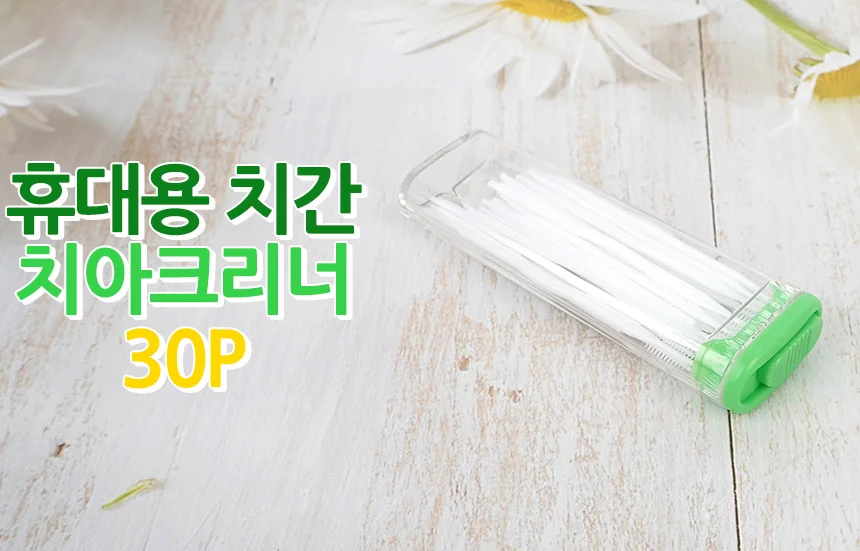 휴대용치간칫솔 30P 상세1