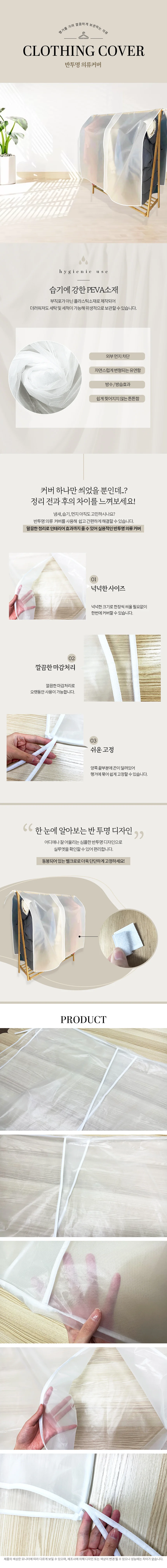 투명 비닐옷커버 의류커버 더스트백 옷커버보관 방수 상세1