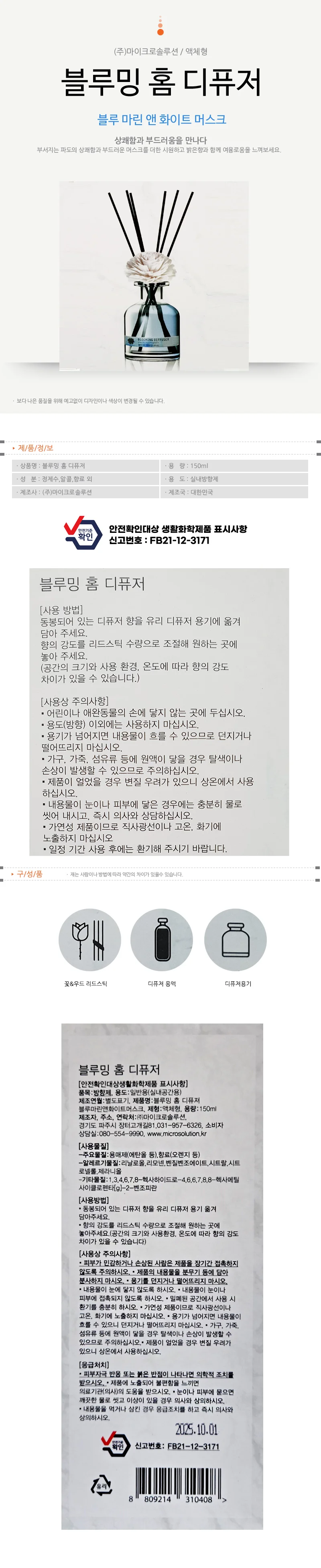 산도깨비 블루밍 홈 디퓨저 방향제 150ml 블루마린 상세1