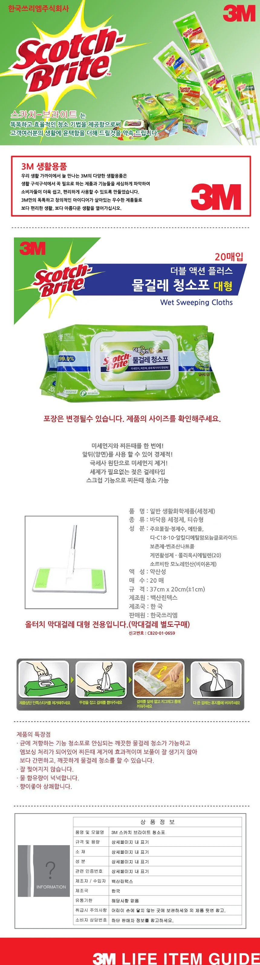 3M 막대걸레용 물걸레 청소포 더블액션 대형 상세2
