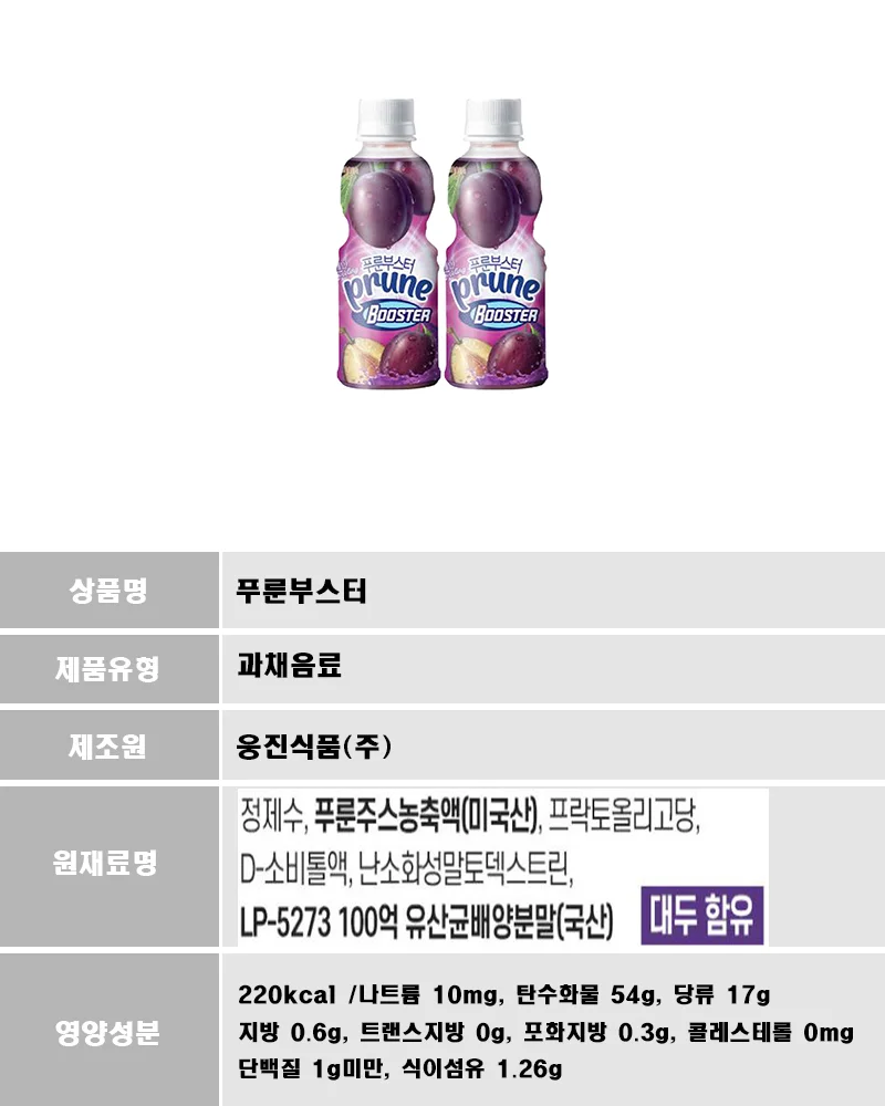루미나D 푸룬 음료 200ml 10개 푸룬부스터 웅진 가정 간식 식품 보관용 상세4