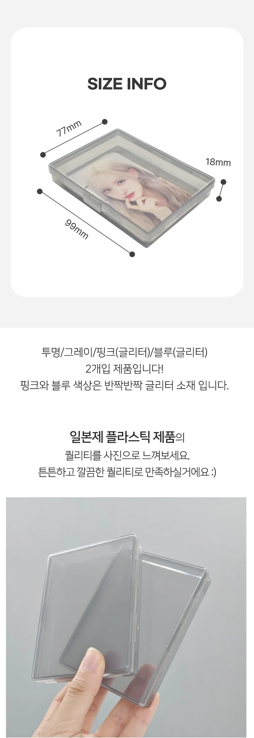 일본 트레이딩 포카 사진 보관 슬림 케이스 보관함 4종 상세2