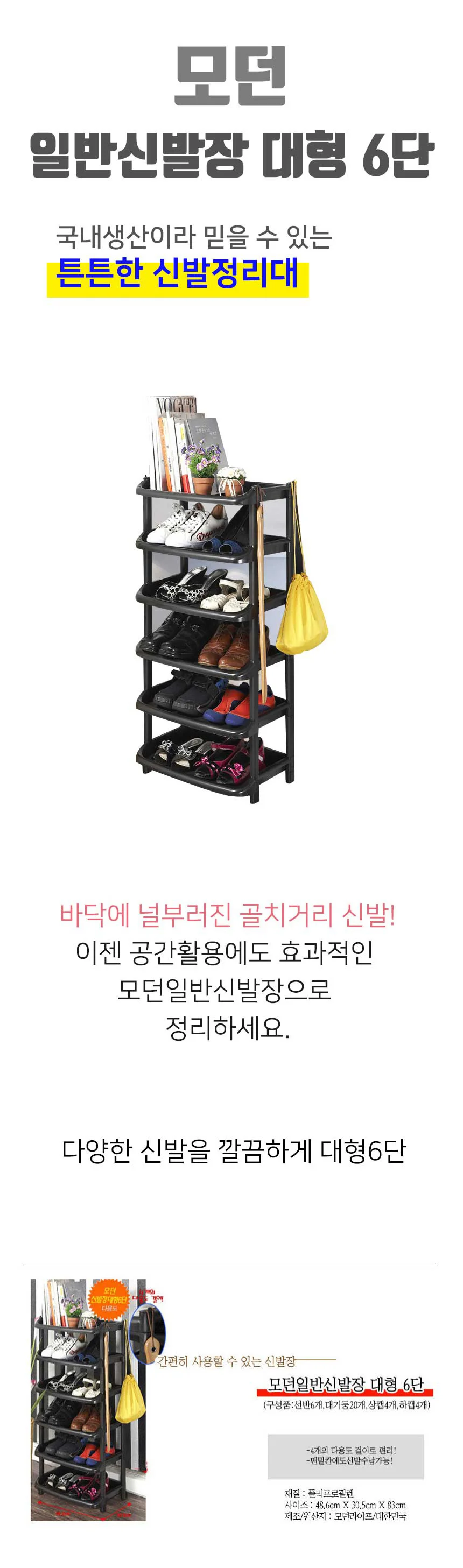 모던 일반신발장 대형 6단 신발장 신발정리대 선반 상세1