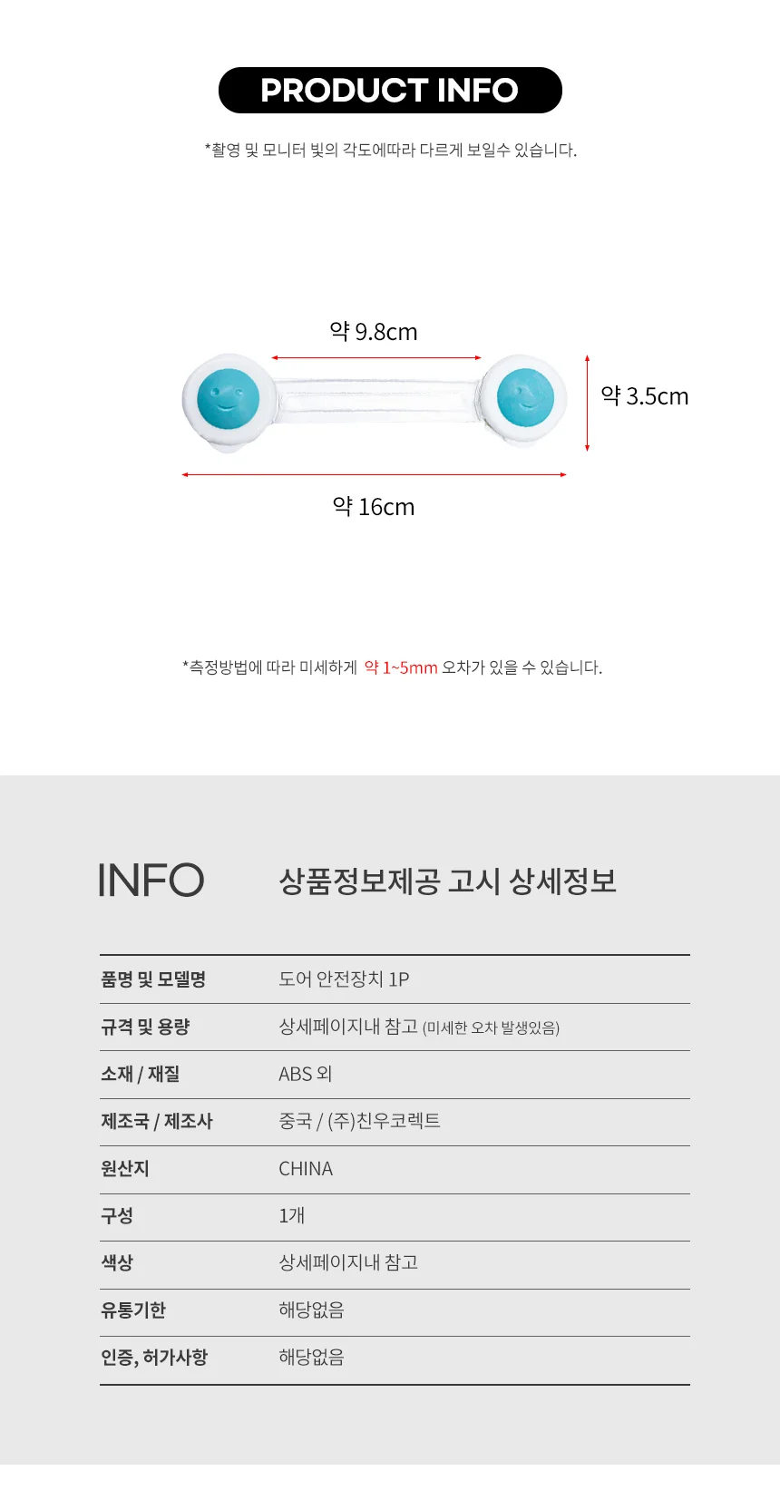아이손끼임 방지 서랍장 안전고정 장치 도어락 상세2