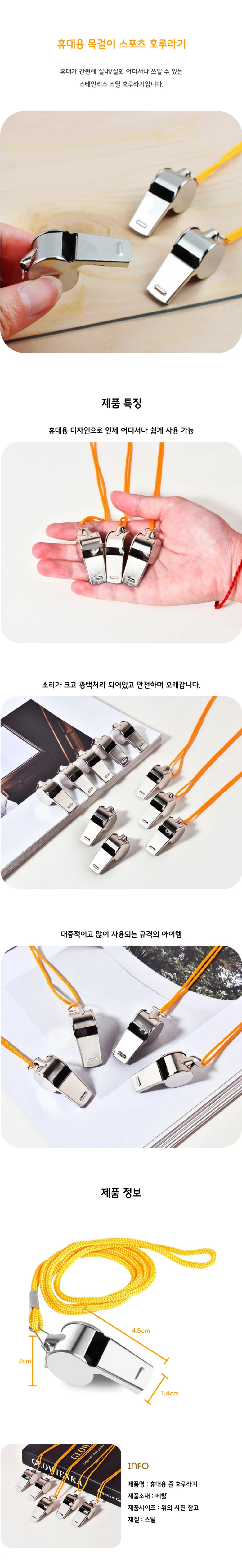 휴대용 목걸이 스포츠 호루라기 상세1