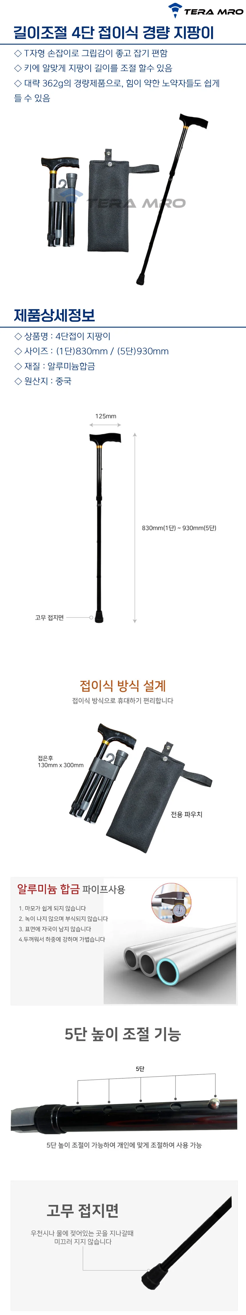 경량 길이조절 접이식 지팡이 상세1