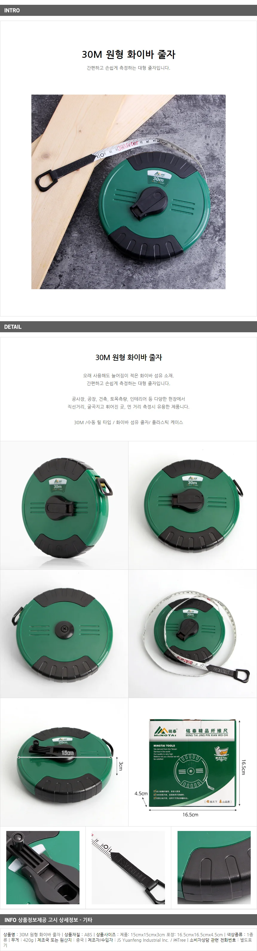 30M 원형 화이바 줄자/ 산업줄자 상세1