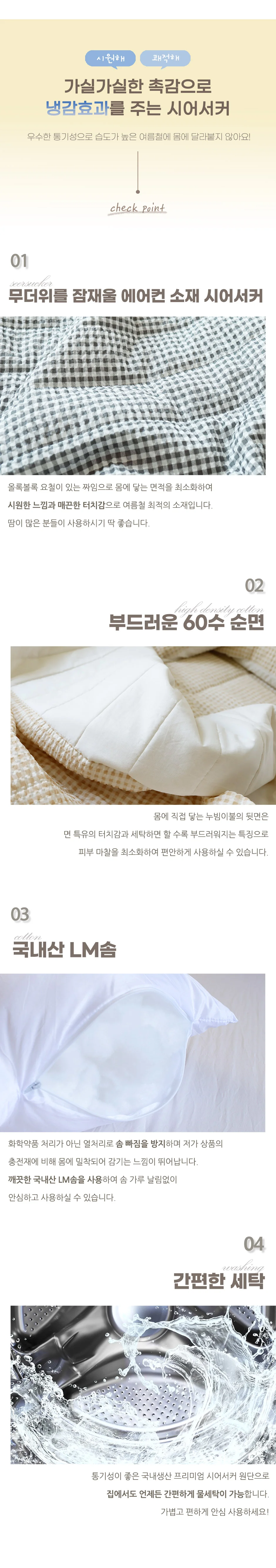 소소한습관 이불베개세트 깅엄체크 시어서커 슈퍼싱글 상세3