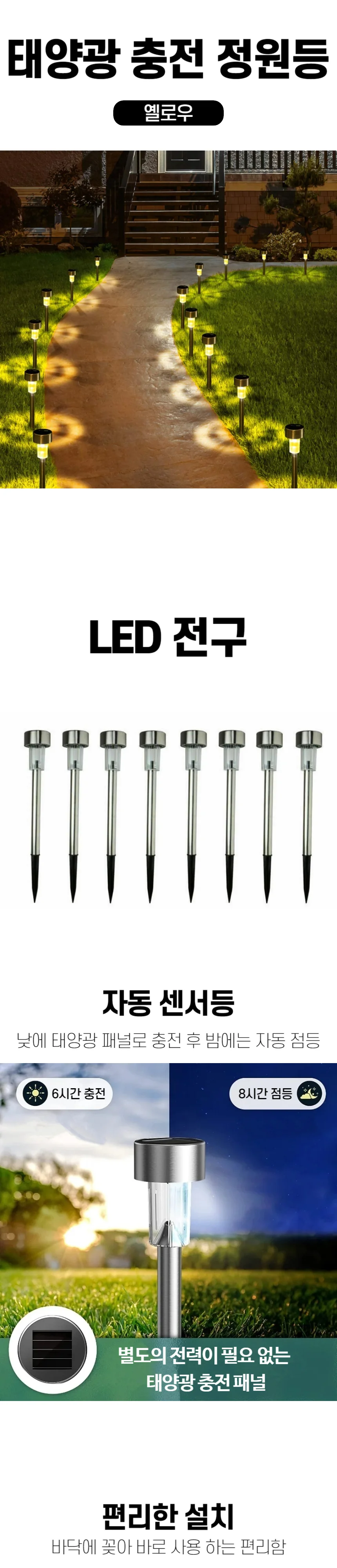 LED 태양광 정원등 조명 (옐로우) 상세1