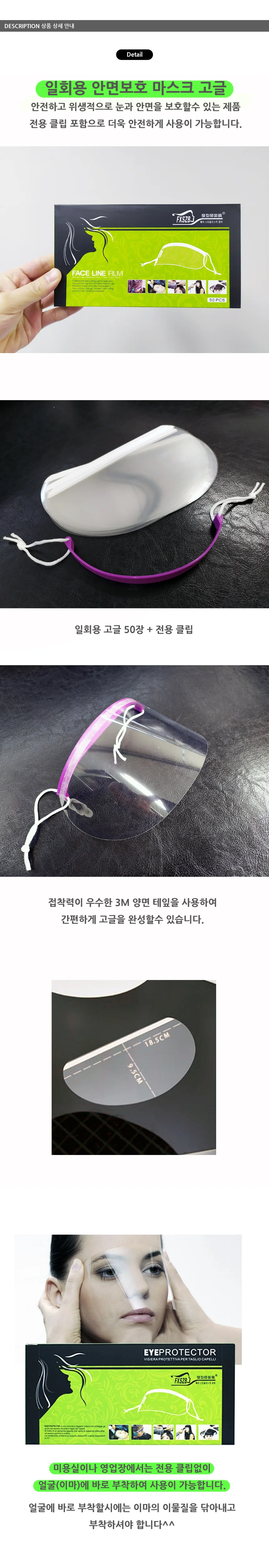 페이스 쉴드 상세5