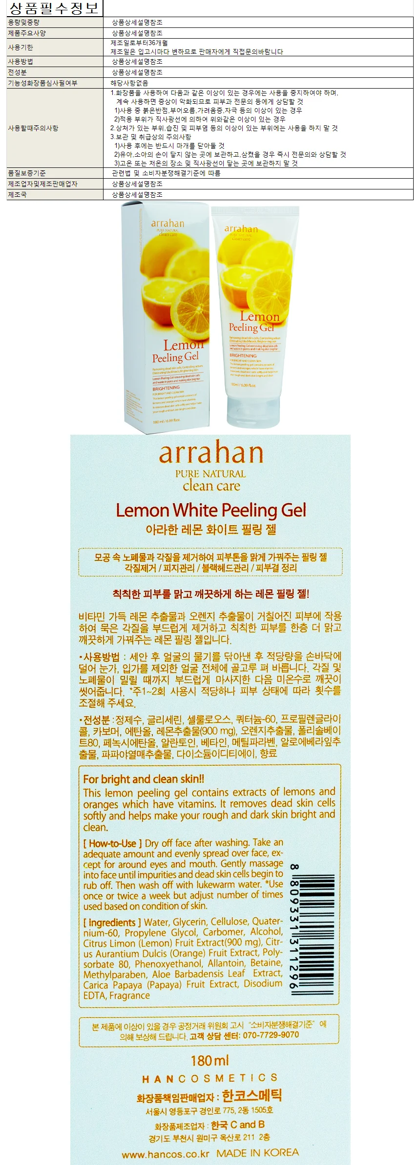 아라한 레몬 화이트 필링젤 180ml 상세1