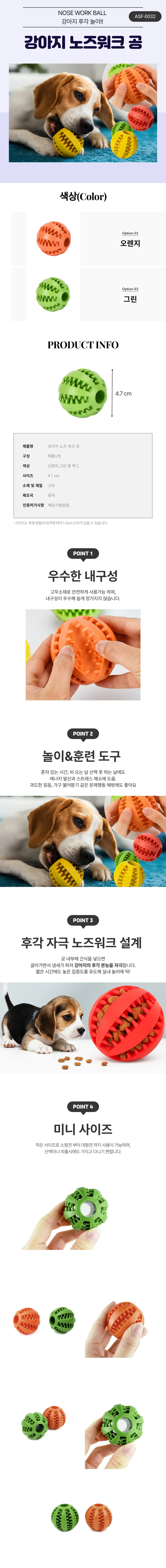 강아지 노즈워크 공 AW-1008054 상세1