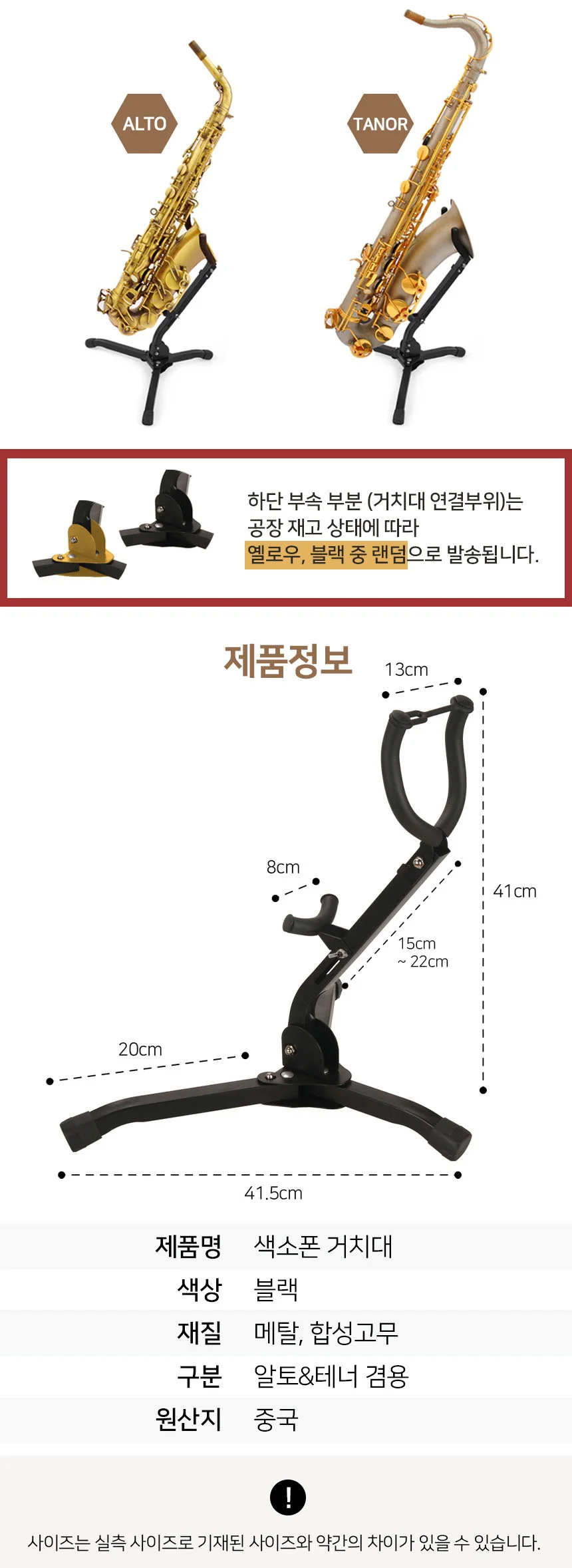 알토 테너 색소폰 스탠드 받침대 접이식 거치대 상세5