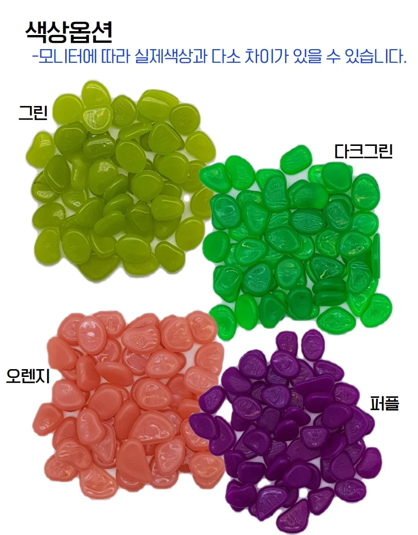 정원장식 형광 플라스틱 칼라 수족관장식 자갈50p 상세3
