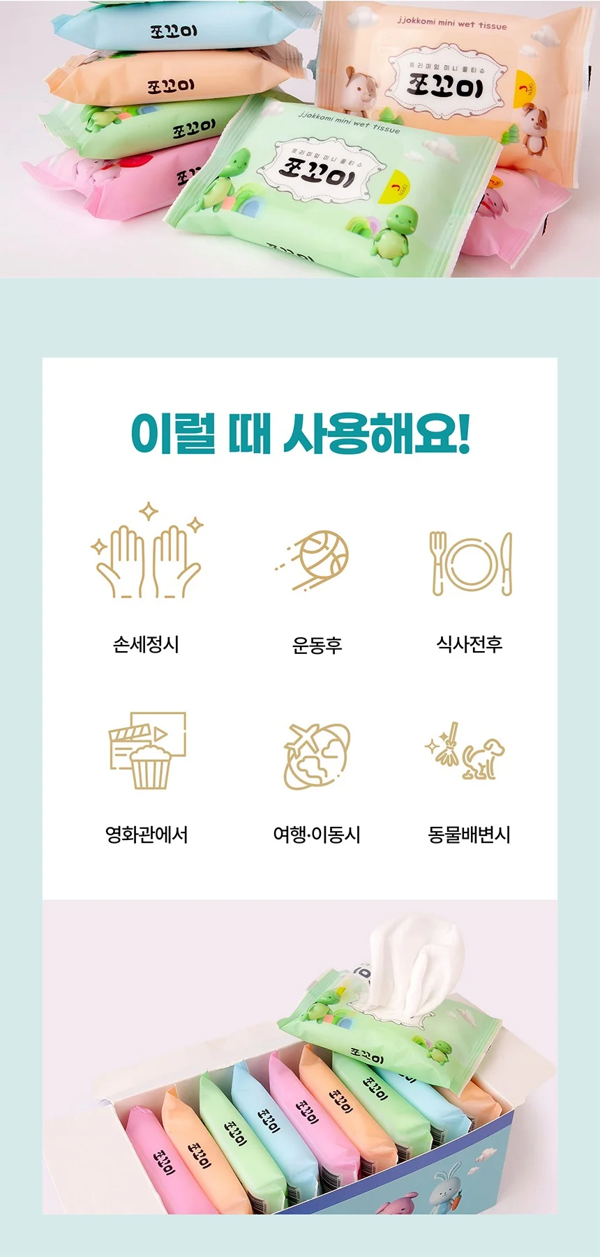 쪼꼬미 휴대용 미니 물티슈 60팩 평량55g 상세7