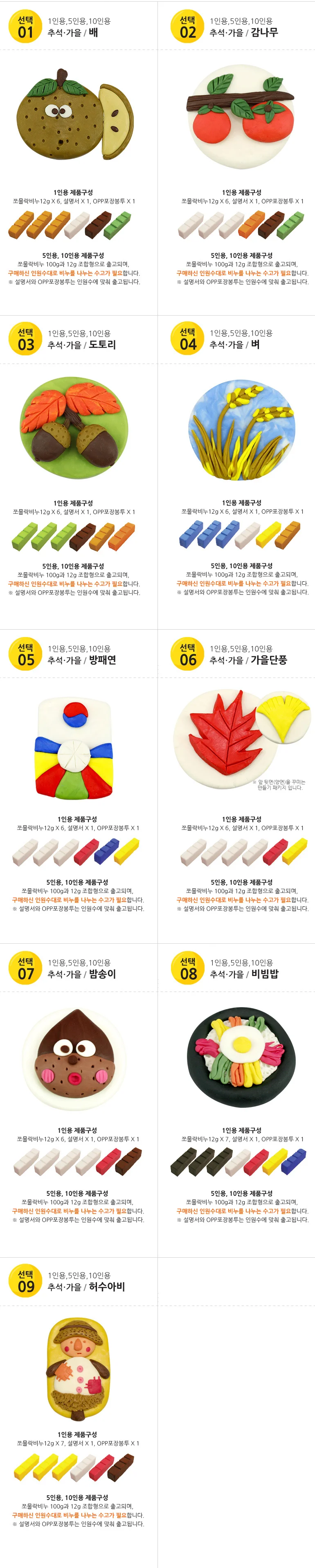 쪼물락비누 가을 추석 비누 만들기 10인용 9종 택1 상세3
