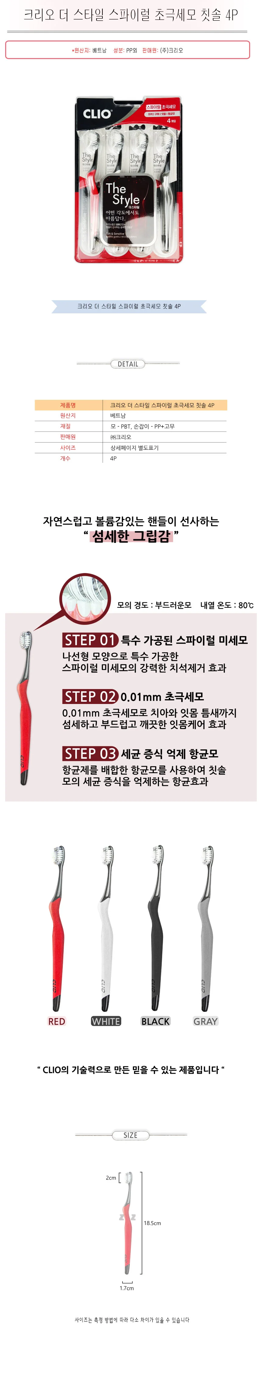 크리오 칫솔 양치 브러쉬 치석 구취 초극세모 칫솔 4p 상세2