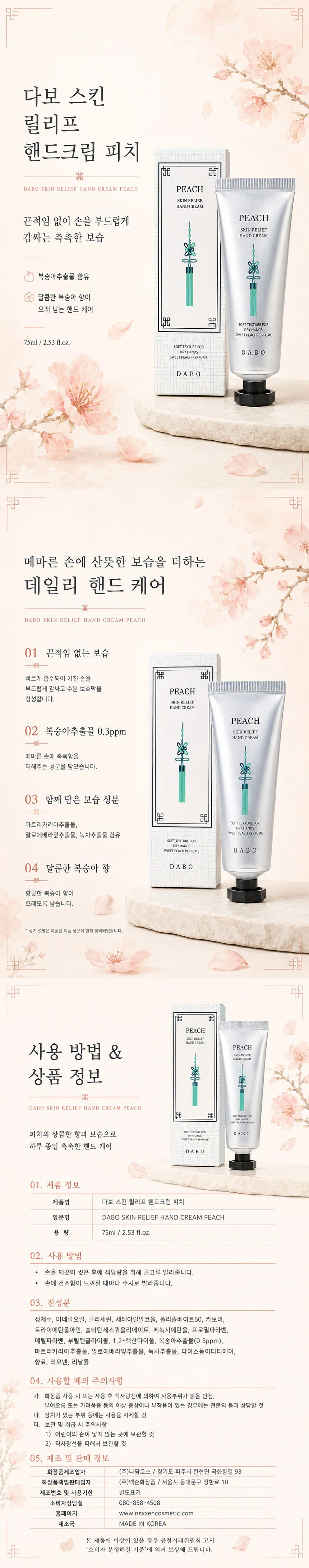 다보 스킨 릴리프 핸드크림 피치 75ml 상세1