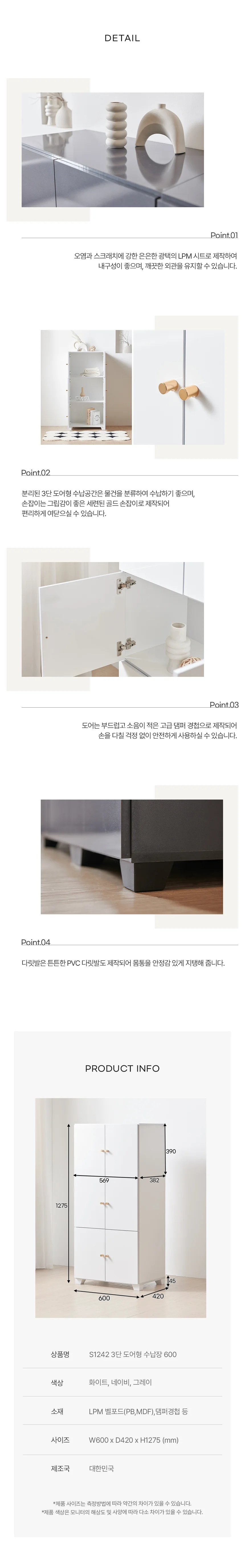 디포랙 3단 도어형 수납장 600 상세4